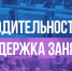 Состоялось совещание по вопросу реализации национального проекта «Производительность труда и поддержка занятости» - Департамент экономразвития