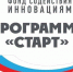 Фондом содействия инновациям начат конкурсный отбор по программе «Бизнес-Старт» - Департамент экономразвития