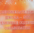 В Белгороде состоялась конференция педагогических работников областного центра - Администрация города