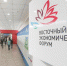 ВЭФ - экономика выше политики - Vbelgorode.Com