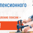 Отложенный выход на пенсию- выгодно - Ракитянский район
