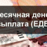 Ежемесячная денежная выплата назначается только по заявлению - Ракитянский район
