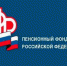 Новый сервис на сайте ПФР позволит актуализировать персональные данные - Belnovosti.Ru