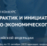 Белгородцев приглашают выбрать лучшие социально-экономические практики в рамках Всероссийского конкурса - Belnovosti.Ru