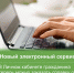 Новый электронный сервис в личном кабинете на сайте ПФР - Ракитянский район