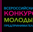 В 8 регионах России пройдет презентация проектов молодых предпринимателей - Ресурсный инновационный центр