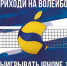 Друзья, внимание! - ВК Белогорье
