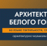 В Белгородской филармонии открылась выставка «Архитектура Белого города на языке тактильности, слов и музыки» - Belnovosti.Ru