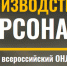 I Всероссийский интернет-форум «Производственный персонал 4.0» - Ресурсный инновационный центр