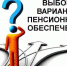 Изменить решение о смене пенсионного фонда можно до конца декабря - Ракитянский район