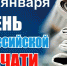 Белгородских журналистов поздравляют с Днем российской печати! - Администрация города