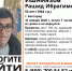 В Белгороде пропал журналист Рашид Ишниязов [розыск] - Fonar.Tv