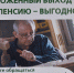 В ПФР рассказали, как вырастет пенсия, если выйти на нее на 10 лет позже - Ракитянский район