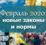 Законы и нормы февраля 2020 года: индексация денежной выплаты, QR-код вместо бумажного чека и рост платы за фуры - Областная Дума