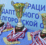 инклюзивный фестиваль - Мир Белогорья
