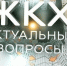 "Управдом" отвечает на вопросы белгородцев по теме ЖКХ - Департамент ЖКХ