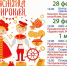 Празднуем Широкую Масленицу - Совет муниципальных образований