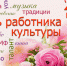 25 марта – День работника культуры России - Областная Дума