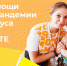 В России заработал портал для желающих помогать другим во время пандемии коронавируса - Департамент экономразвития