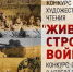 Живые строки войны - БУКЭП