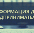 Уважаeмые пpедприниматели! - Торгово-промышленная палата