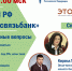 Запись вебинары с «Промсвязьбанк» - Торгово-промышленная палата