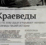 Статья в газете «Белгородская правда» - Государственный архив