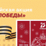 Всероссийская акция «ОКНА_ПОБЕДЫ» - Органы самоуправления Корочанского р-на
