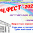 КУРЧ.ФЕСТ-2020 - БУКЭП