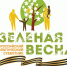 VII Всероссийский экологический субботник «Зеленая Весна» пройдет после отмены ограничительных мер на проведение массовых мероприятий - Департамент АПК