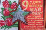 Мы рисуем победу вместе!