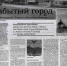 Статья в газете «Белгородская правда» - Государственный архив