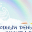 В Международный день защиты детей Росгвардия подготовила праздничную онлайн-программу - Росгвардия