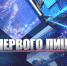 «От первого лица» с Юрием Галдуном - Belnovosti.Ru