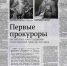 Статья в газете «Белгородская правда» - Государственный архив