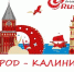 Рейсы в Калининград по новому расписанию - Белгородское авиапредприятие