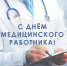 Уважаемые, дорогие медицинские работники и ветераны сферы здравоохранения города Белгорода! - Администрация города