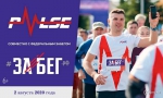 В Белгороде пройдет полумарафон Pulse