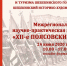 Участие в Поясовских чтениях - Государственный архив