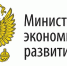 Минэкономразвития РФ. Министерство планирует провести эксперимент по упрощенному досудебному обжалованию решений контрольно-надзорных органов и действий их должностных лиц - Совет муниципальных образований