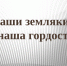 20 июля начинается прием и регистрация заявок на конкурс «Наша гордость». Он проводится в несколько этапов - Администрация Белгородского района
