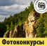 VII Всероссийский фотофестиваль «Путешествуйте дома» - Торгово-промышленная палата