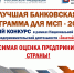 Предприниматели Pоссии выберут лучшую банковскую программу для МСП – 2020 - Торгово-промышленная палата