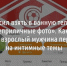 «Просил взять в ванную телефон и сделать неприличные фото». Как с 10-летней белгородкой взрослый мужчина переписывался на интимные темы - Fonar.Tv