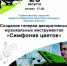 В Старом Осколе состоится открытие галереи декоративных музыкальных инструментов «Симфония цветов» - Совет муниципальных образований