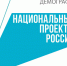 О ходе реализации национального проекта «Демография» - Служба занятости населения