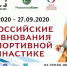 В Белгороде пройдут Всероссийские соревнования по спортивной гимнастике на призы двукратной олимпийской чемпионки Светланы Хоркиной - Администрация города