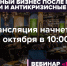 Вебинар «Мой бизнес», посвящённый вопросам развития ресторанного бизнеса после пандемии - Департамент экономразвития