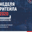 Международный бизнес форум «Неделя Ритейла» - Департамент экономразвития