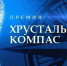Жители Белгородского района могут стать обладателями национальной премии - Администрация Белгородского района